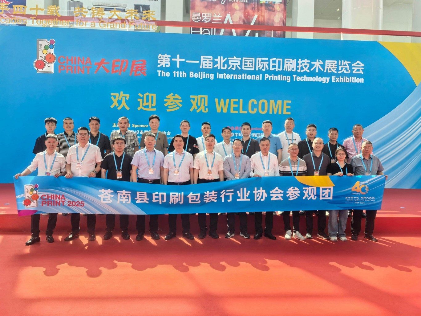Cangnan delegation at CHINA PRINT 2025